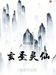 玄圣是什么意思